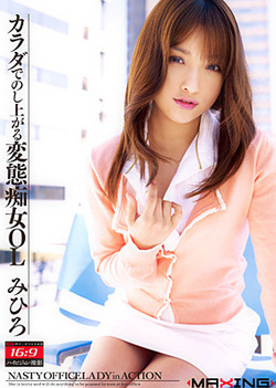 Mihiro Hot Japanese doll has sex in the office Mihiro Hot Japanese doll has sex in the office