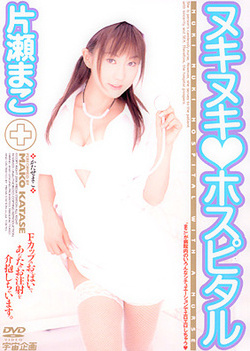 Mako Katase Horny Asian nurse