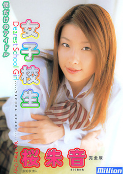 Akane Sakura Beautiful Japanese teen Akane Sakura Beautiful Japanese teen