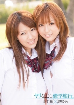 Hot teen lesbians Yuu Namiki and Kirara Kurokawa play with vibrators Hot teen lesbians Yuu Namiki and Kirara Kurokawa play with vibrators