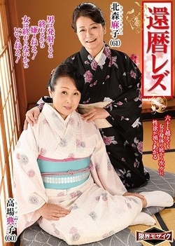 Lesbian Japanese matures in kimono love each other nicely Lesbian Japanese matures in kimono love each other nicely