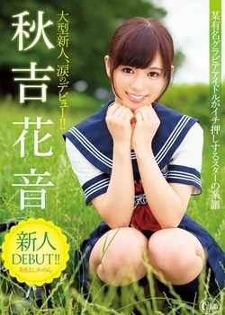 Akiyoshi Kanon ,has her sexual thirst quenched Akiyoshi Kanon ,has her sexual thirst quenched