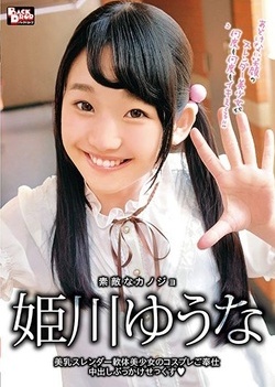 Cosplay babe, Himekawa Yuuna got nailed Cosplay babe, Himekawa Yuuna got nailed