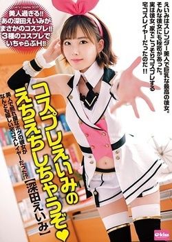 Fukada Eimi is a delicious amateur babe