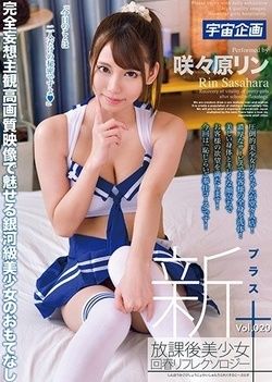 Sasahara Rin would like a fresh creampie Sasahara Rin would like a fresh creampie