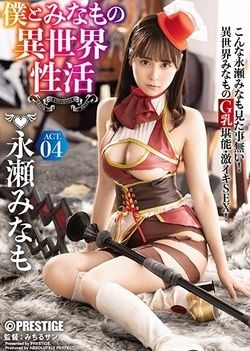 Hot Nagase Minamo in sex scenes of role play Hot Nagase Minamo in sex scenes of role play