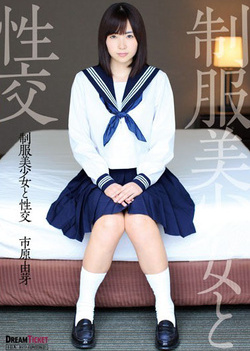 Spicy schoolgirl Ichihara Yume gets her fantasies fullfilled