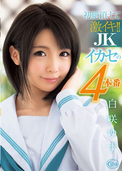 Shirasaki Yuzu ,thrilled by a sloppy fingering Shirasaki Yuzu ,thrilled by a sloppy fingering
