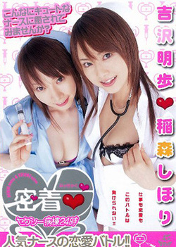 Japanese AV Model plays a sexy nurse getting fingered and fucked Japanese AV Model plays a sexy nurse getting fingered and fucked