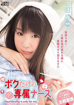 Tsubomi Asian porn star in nurse costume gets hardcore fuck Tsubomi Asian porn star in nurse costume gets hardcore fuck