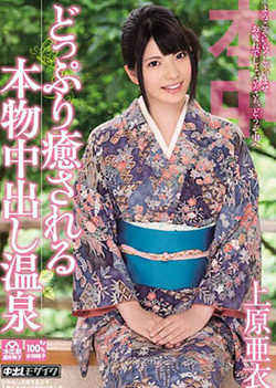 Naughty Asian teen Ai Uehara in sexy kimono in POV sex Naughty Asian teen Ai Uehara in sexy kimono in POV sex
