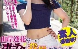 Yamagishi Aika is in for a spicy XXX cam play 
