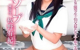 Yuuki Itano naughty Asian schoolgirl gets cum facial