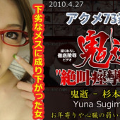 TokyoHot n0531 Yuna Sugimoto Endless acme - Jav Uncensored