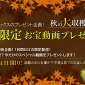 XXX-AV 22168 A big big harvest festival in autumn A limited day treasure movie present! Vol.02