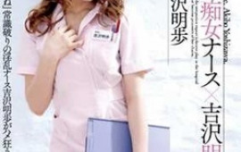 Akiho Yoshizawa Naughty nurse has sex in the hospital