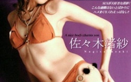 Nagisa Sasaki Hot Asian model gets creamed cunt