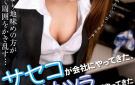 Gotou Saki, gets naughty in the office