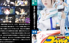 SPSE-66 Ayakashi Extermination Chronicles: Kougaiger Part 2 - Mashiro Fuwari
