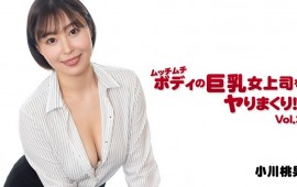 HEYZO 2950 Sex Spree With My Plump Busty Boss!! Vol.2 – Momoka Ogawa