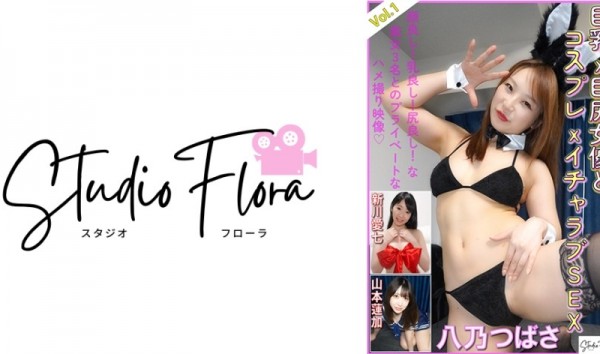 743STF-005 [Delivery Limited] Busty X Big Ass Actress Cosplay X Icharabu Sex: Vol.1 Tsubasa Hachino Aishina Shinkawa Renka Yamamoto