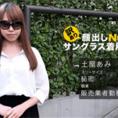 1Pondo 062017_542 Ami Tsuchiya Translated presence face-up NG! Sunglasses wearing raw squirrel