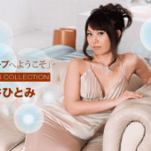 1pondo 010718_629 Hitomi Shibuya Princess Collection Welcome to luxury soap