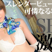 [Heyzo 0177] Hikaru Shina Sex with a Busty Slender Beauty